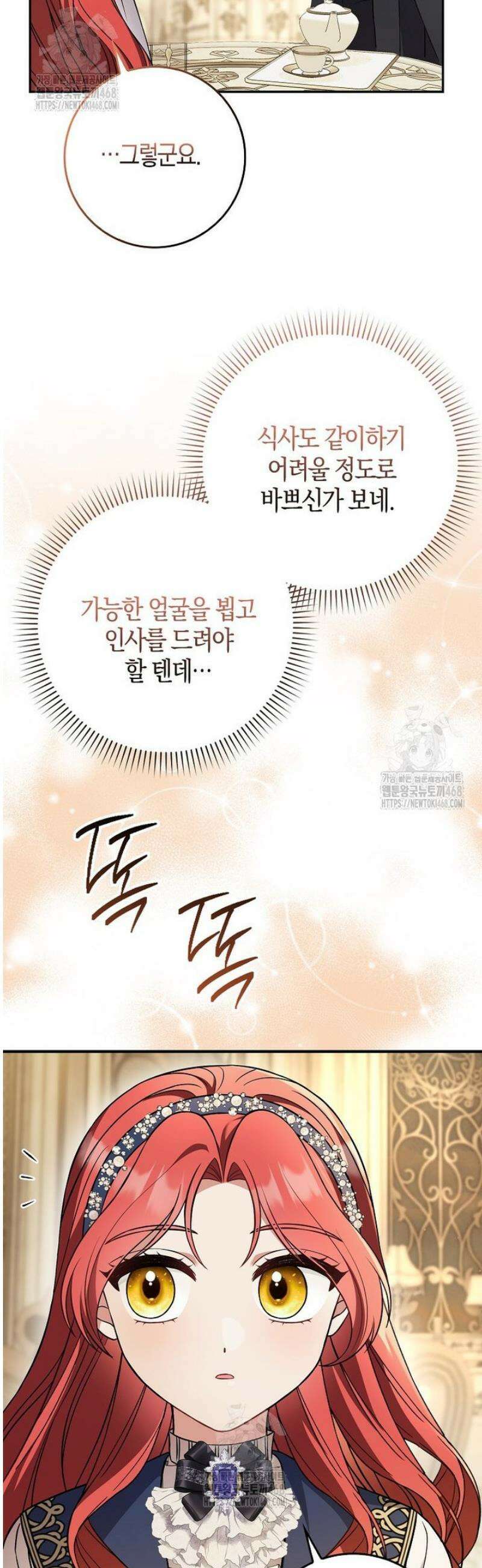 언젠가 도망칠 가짜 신부입니다 7화 29