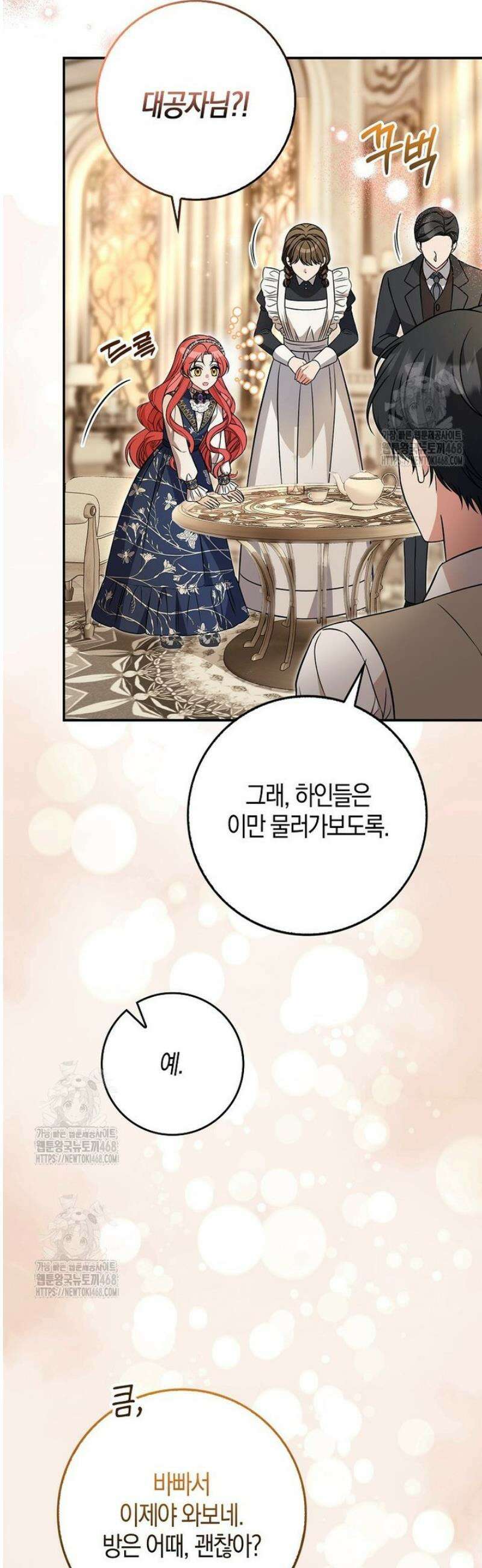 언젠가 도망칠 가짜 신부입니다 7화 31