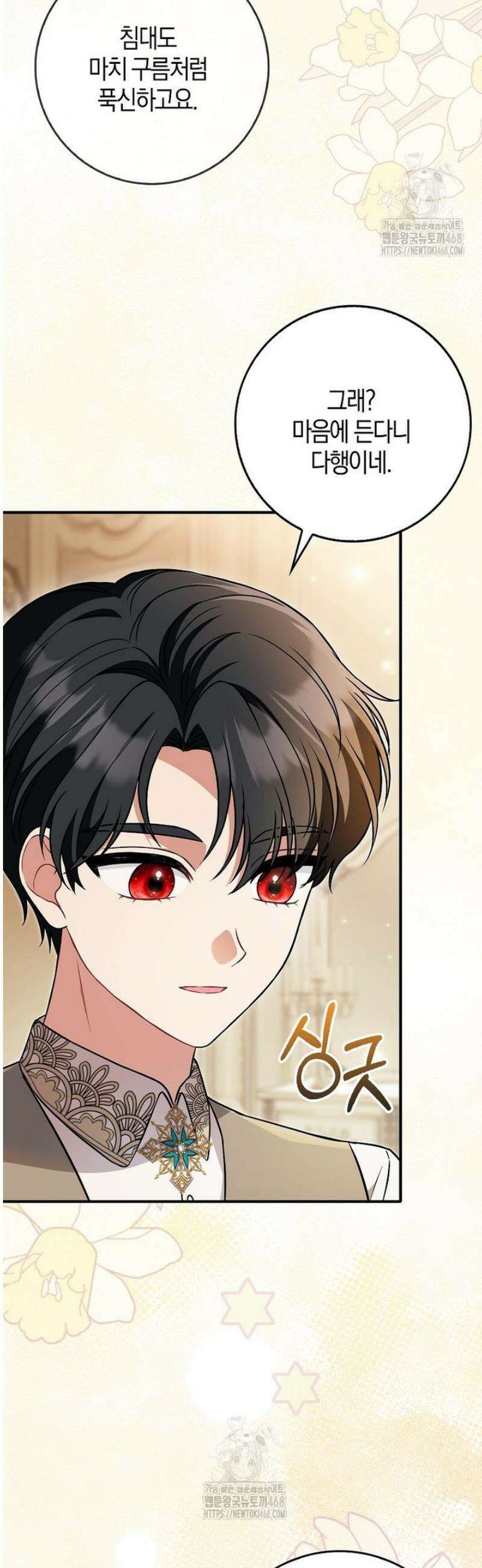 언젠가 도망칠 가짜 신부입니다 7화 33