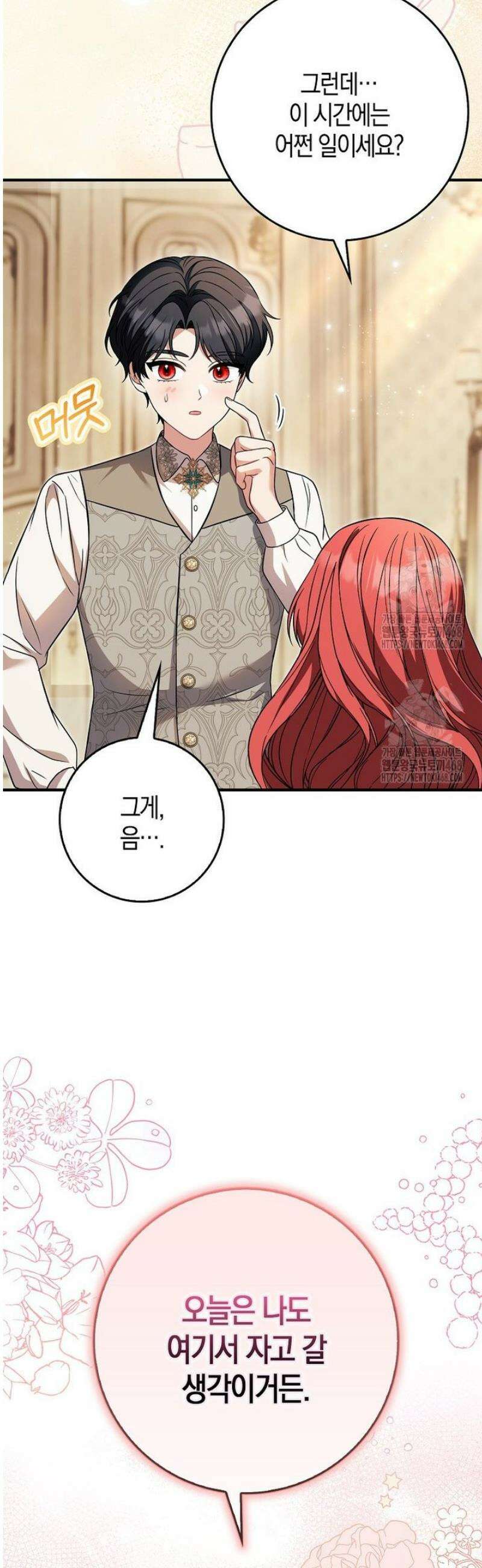 언젠가 도망칠 가짜 신부입니다 7화 34