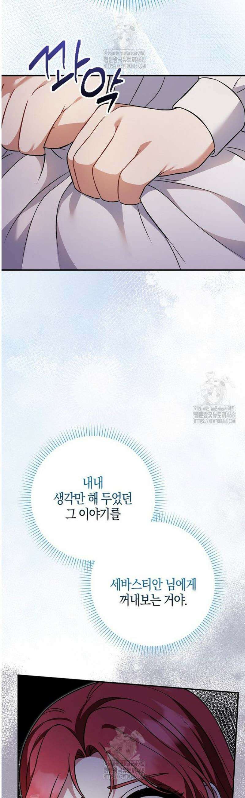 언젠가 도망칠 가짜 신부입니다 7화 37