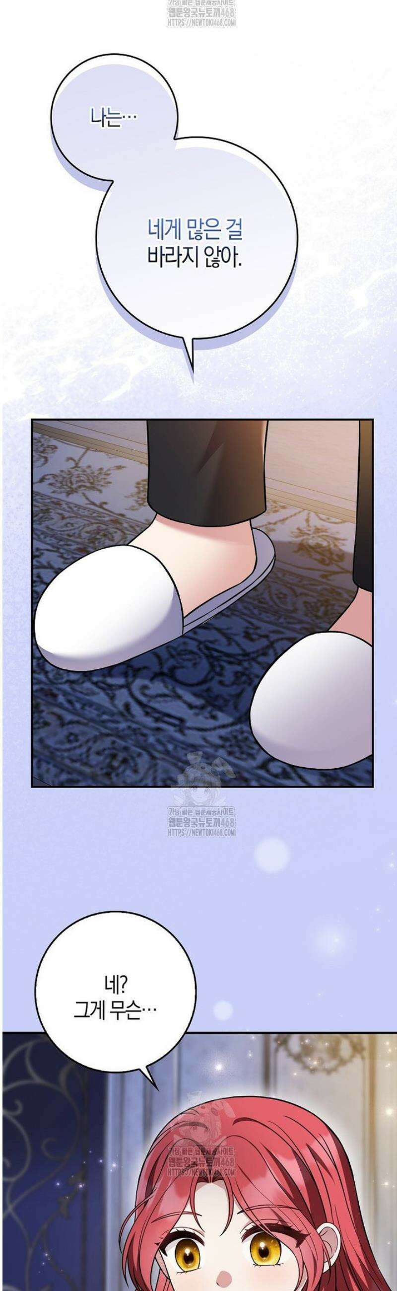 언젠가 도망칠 가짜 신부입니다 7화 40