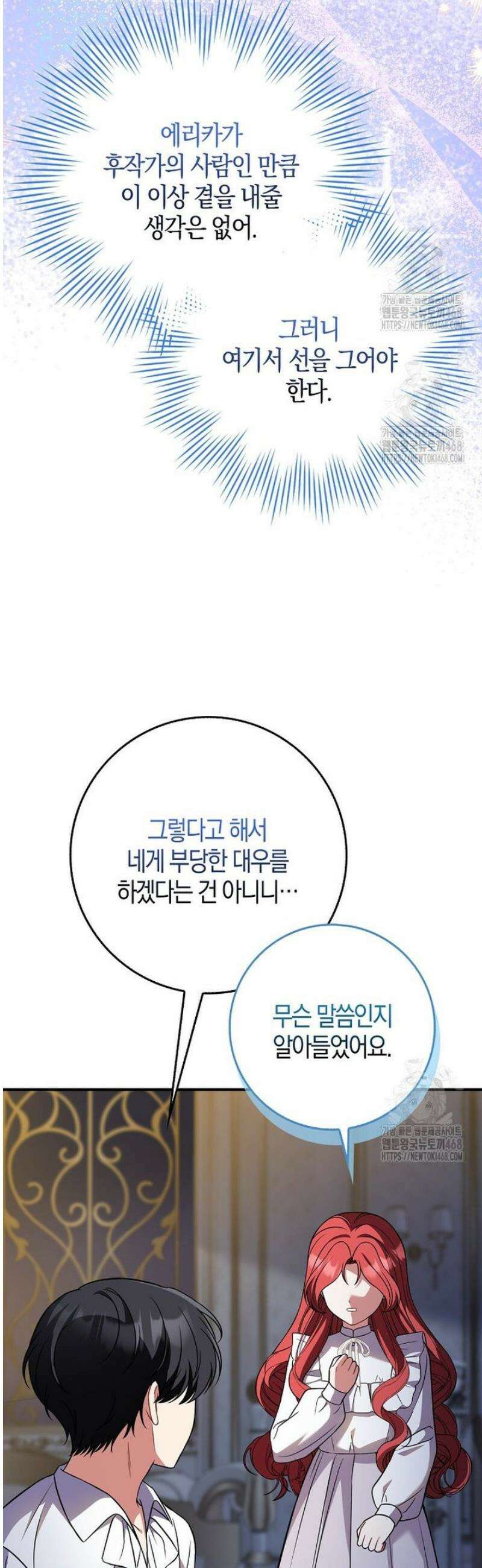 언젠가 도망칠 가짜 신부입니다 7화 44