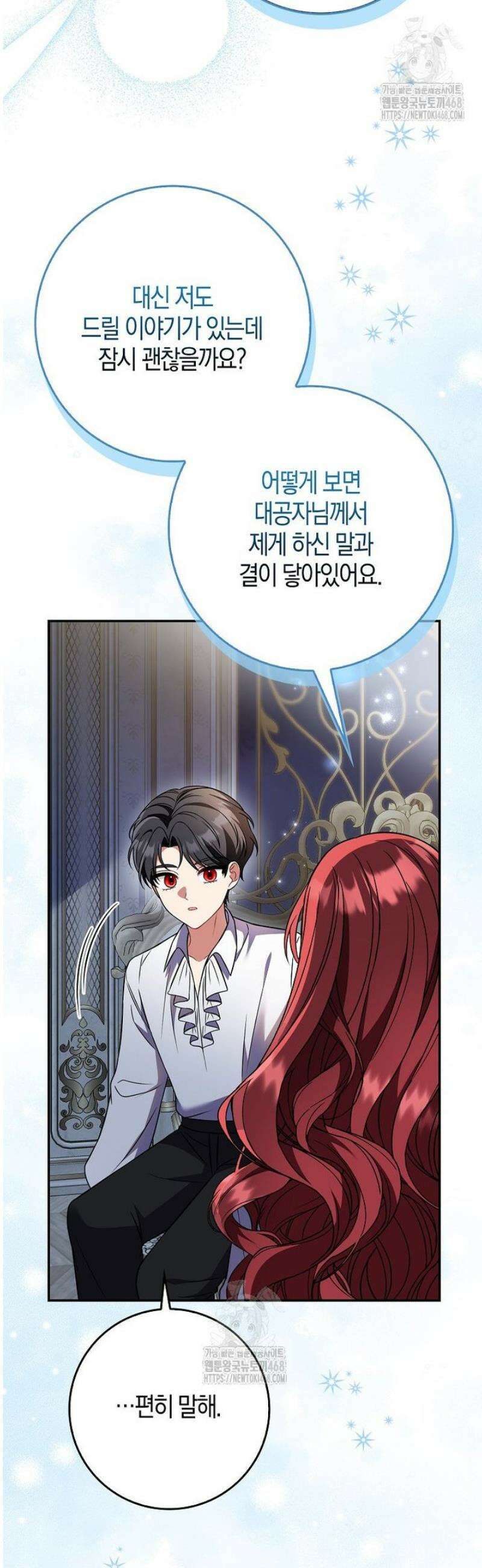 언젠가 도망칠 가짜 신부입니다 7화 46