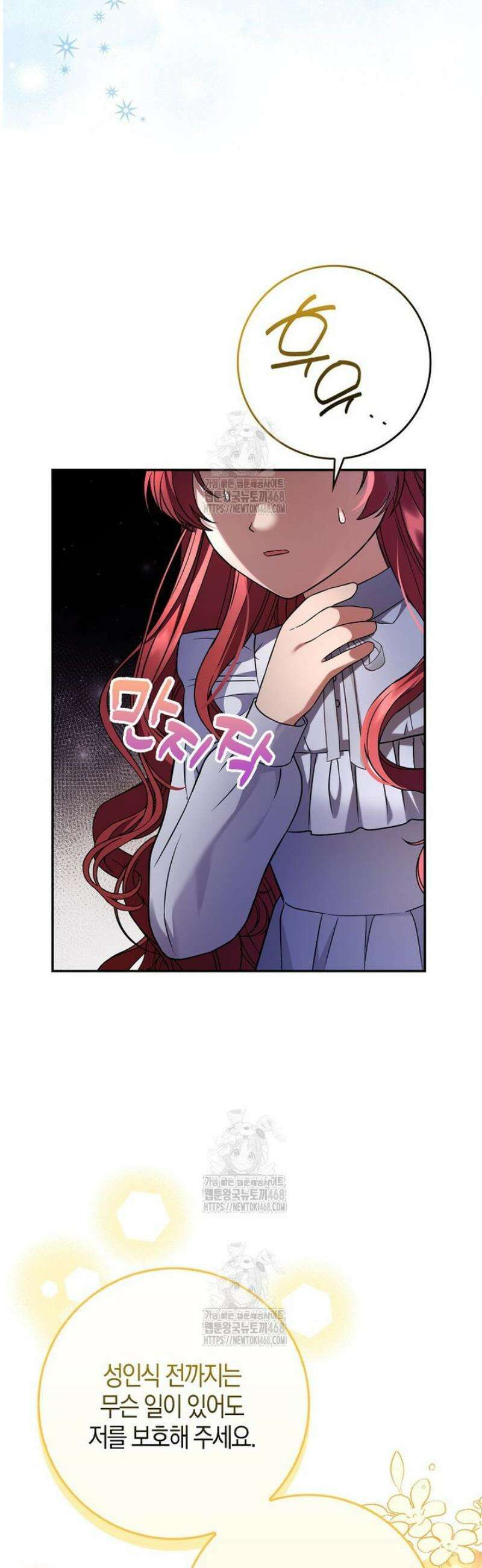 언젠가 도망칠 가짜 신부입니다 7화 47