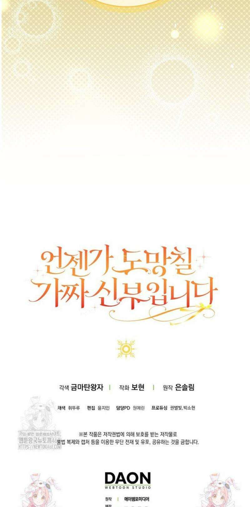 언젠가 도망칠 가짜 신부입니다 7화 49
