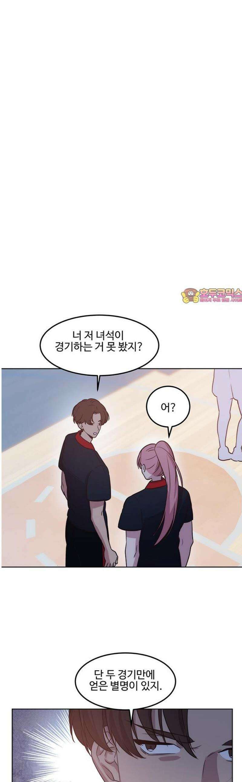 내 여자친구는 이세계 용사?! 65화 체육대회 (2) 1