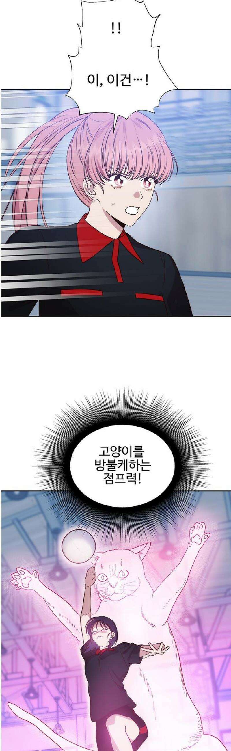 내 여자친구는 이세계 용사?! 65화 체육대회 (2) 5
