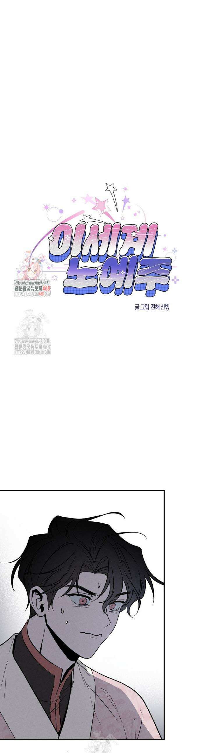 이세계 노예주 2화 1