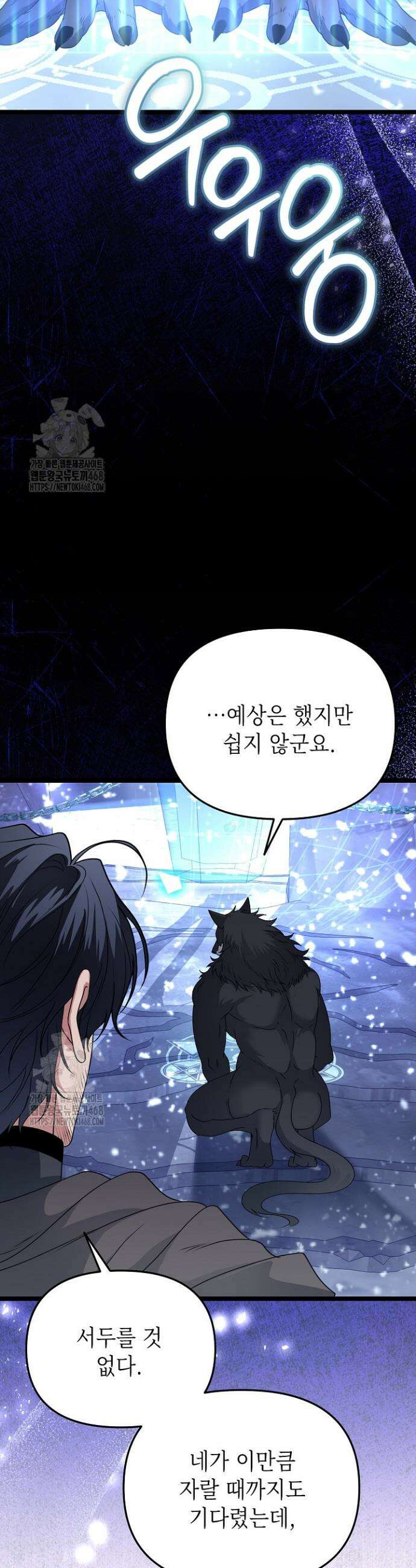 기사단장 사용법 : 마물 함락 편 13화 4
