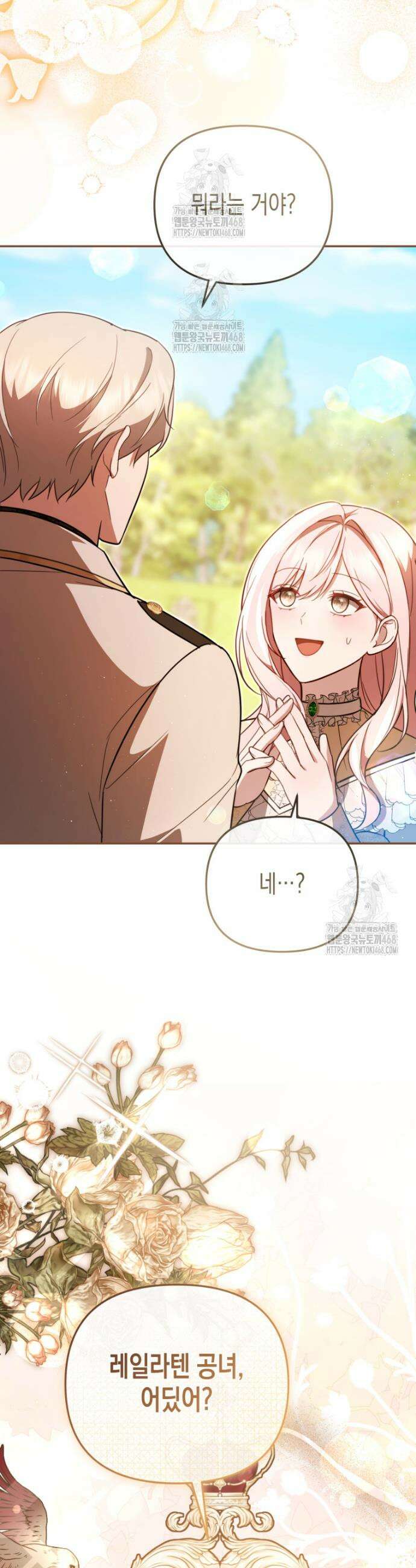 힘을 숨겨도 공녀가 제일 강함 24화 2