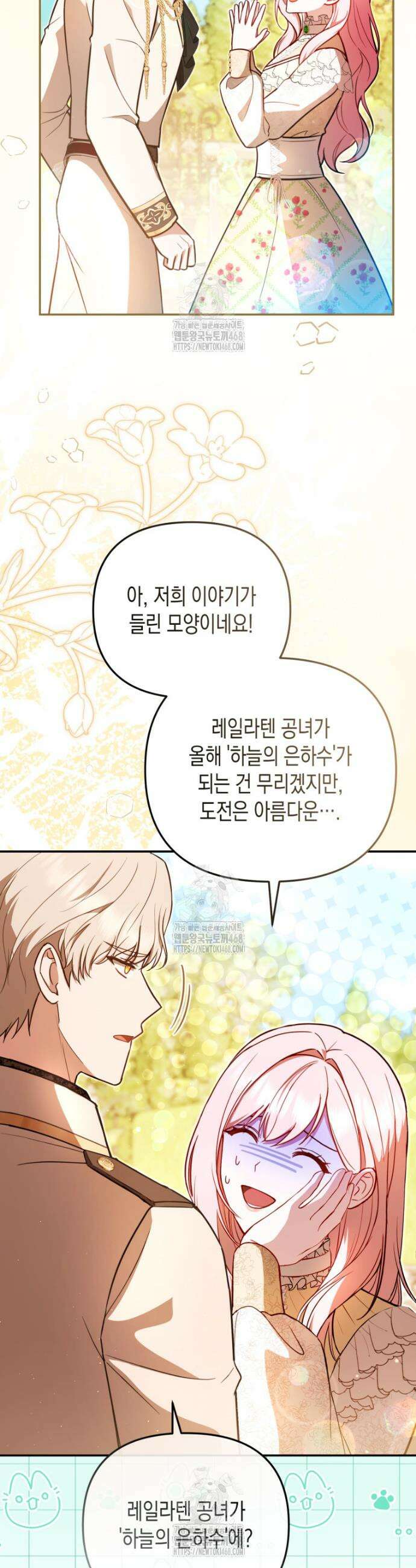 힘을 숨겨도 공녀가 제일 강함 24화 5