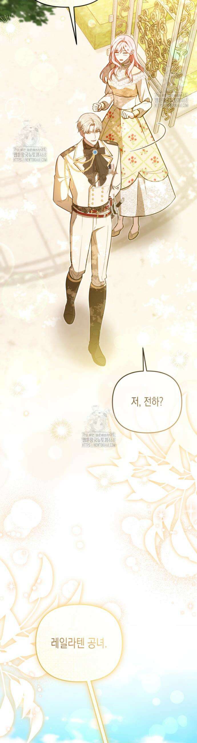 힘을 숨겨도 공녀가 제일 강함 24화 7