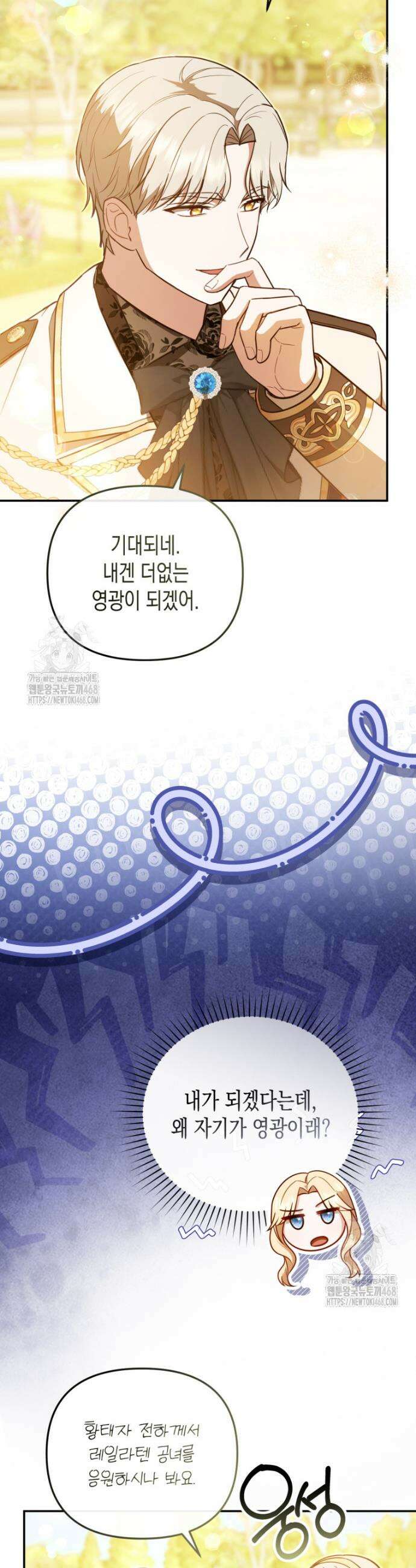힘을 숨겨도 공녀가 제일 강함 24화 9