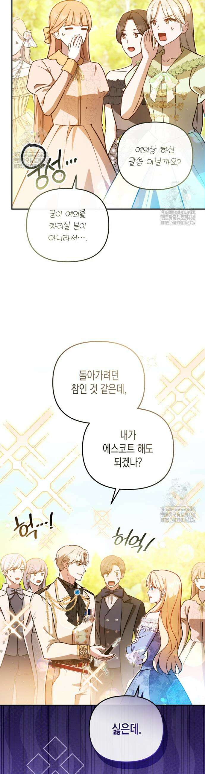 힘을 숨겨도 공녀가 제일 강함 24화 10