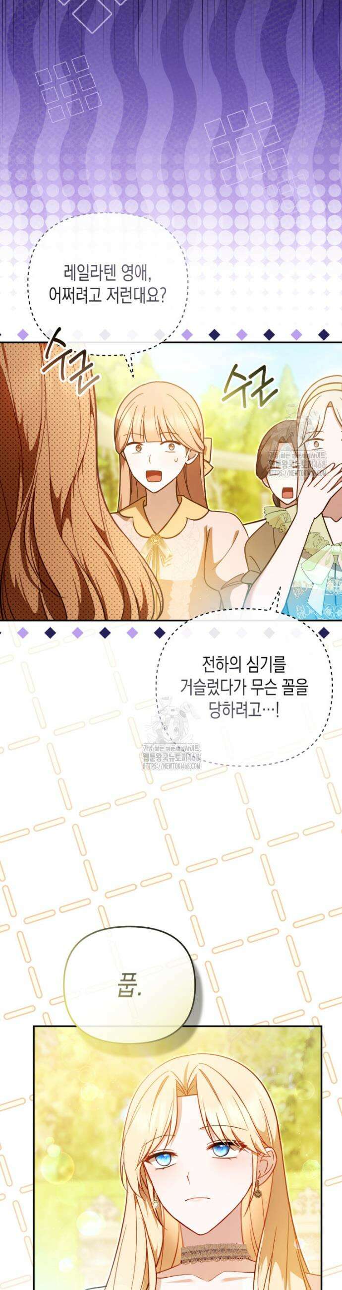 힘을 숨겨도 공녀가 제일 강함 24화 11
