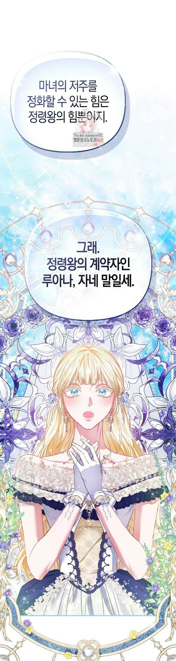 모두의 황녀님 100화 1