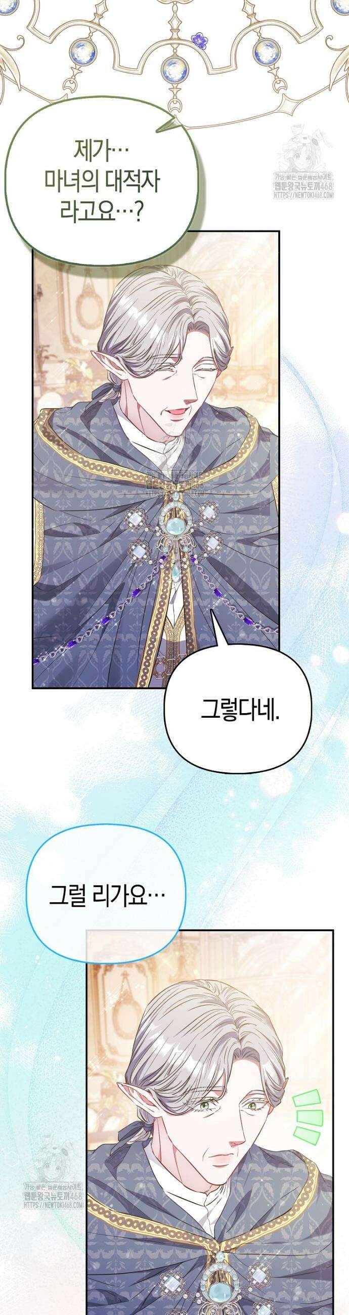 모두의 황녀님 100화 2