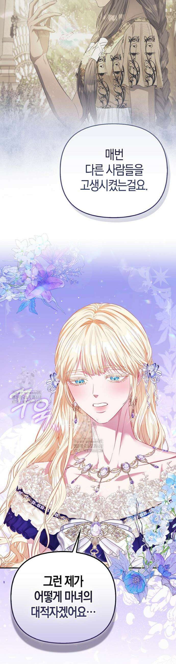 모두의 황녀님 100화 5