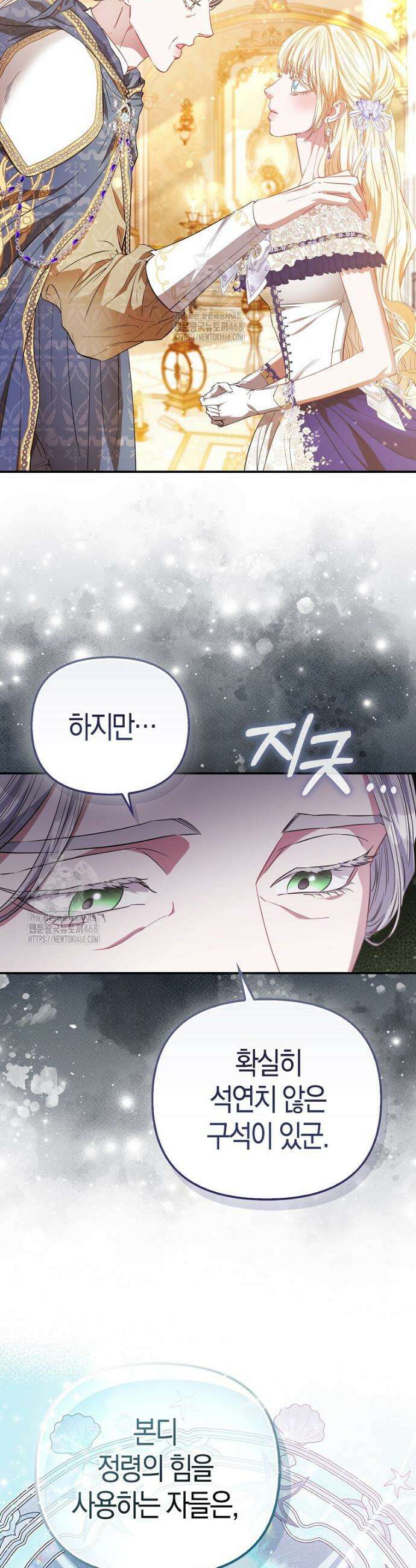 모두의 황녀님 100화 7