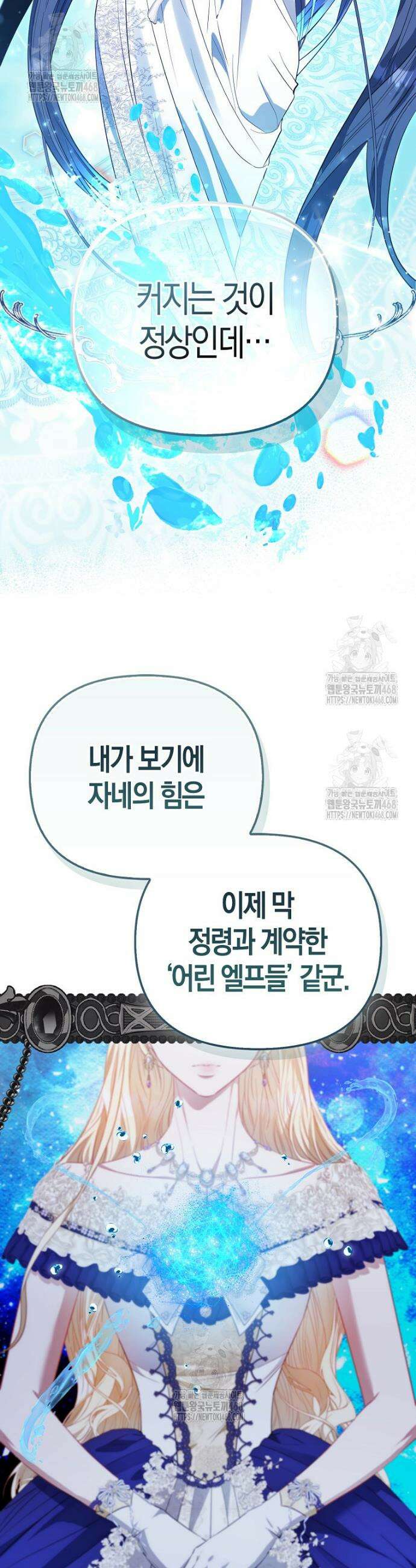 모두의 황녀님 100화 9