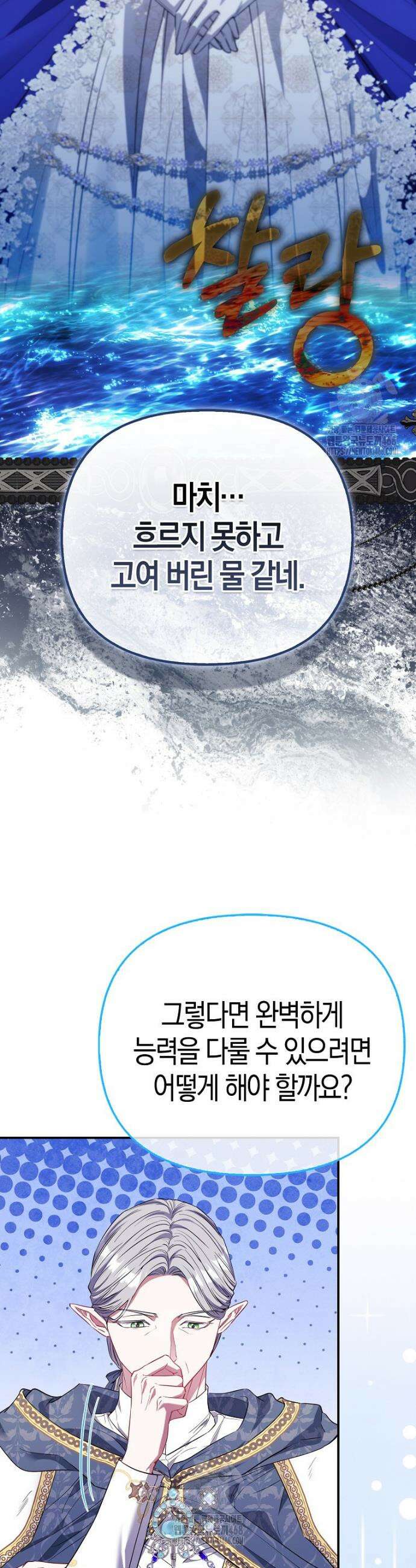 모두의 황녀님 100화 10