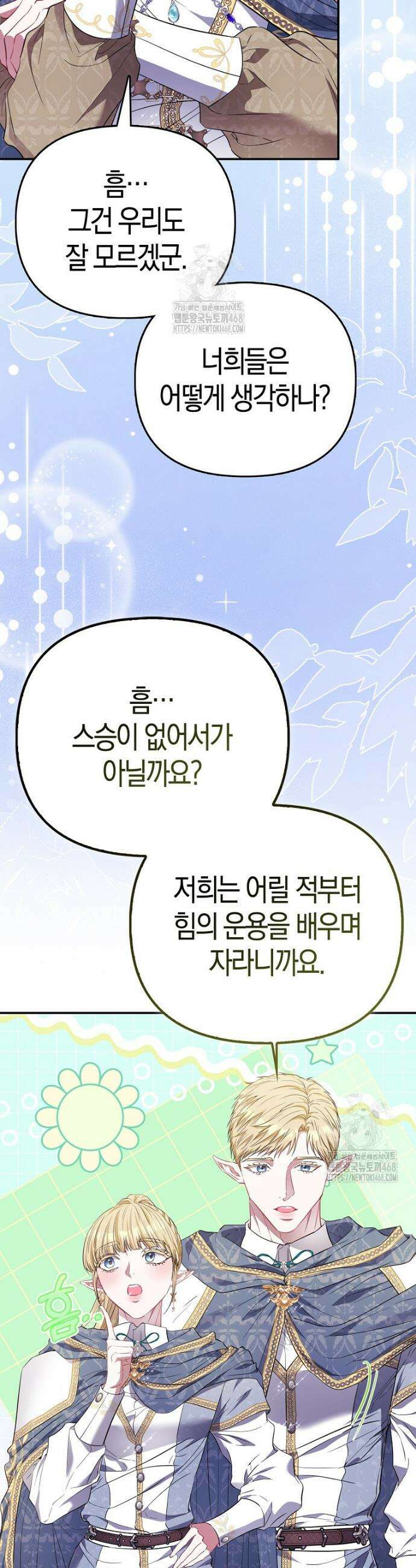 모두의 황녀님 100화 11