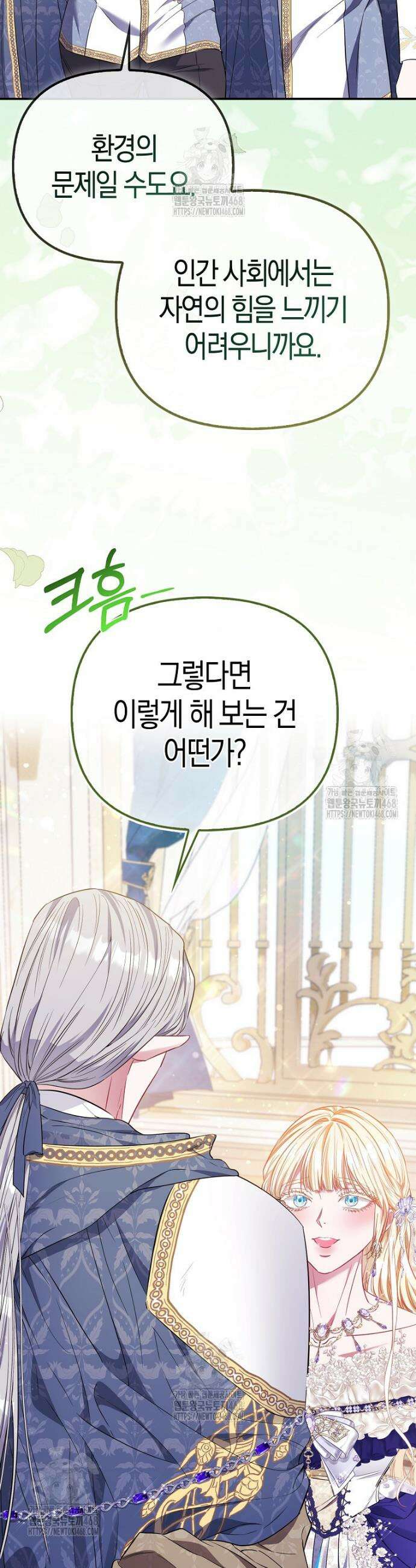 모두의 황녀님 100화 12