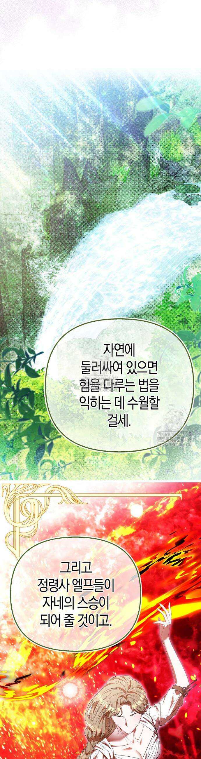 모두의 황녀님 100화 17