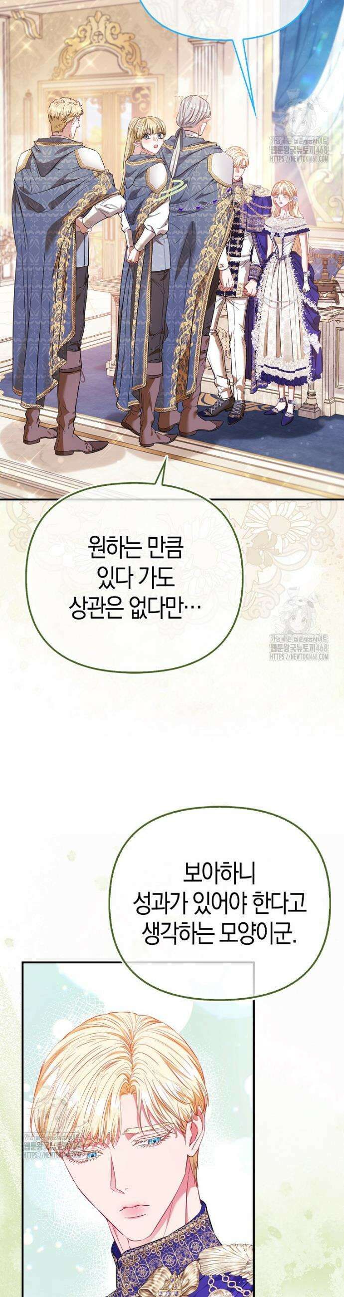 모두의 황녀님 100화 19
