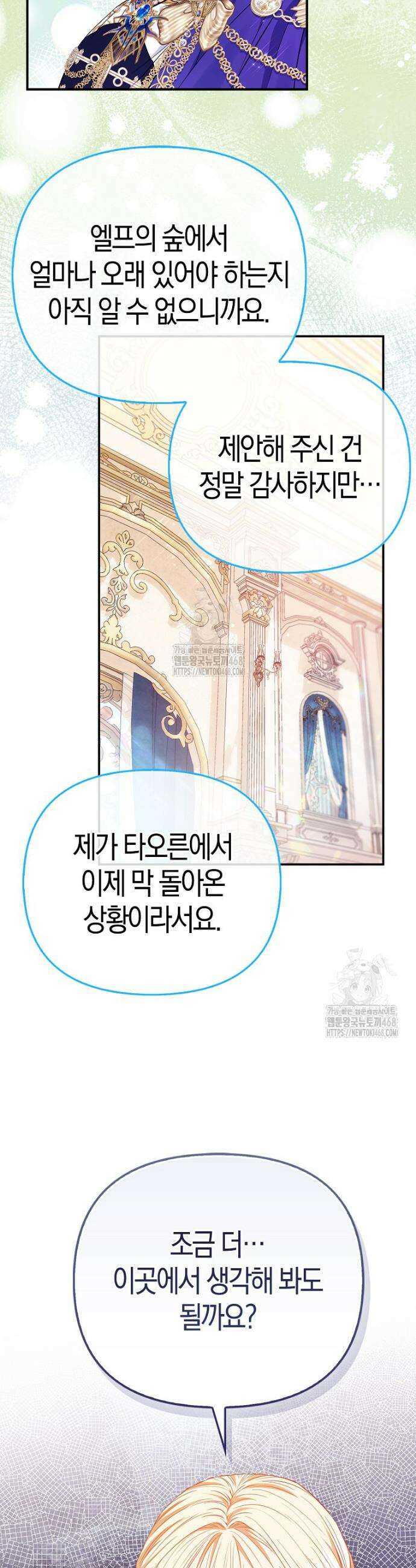 모두의 황녀님 100화 20
