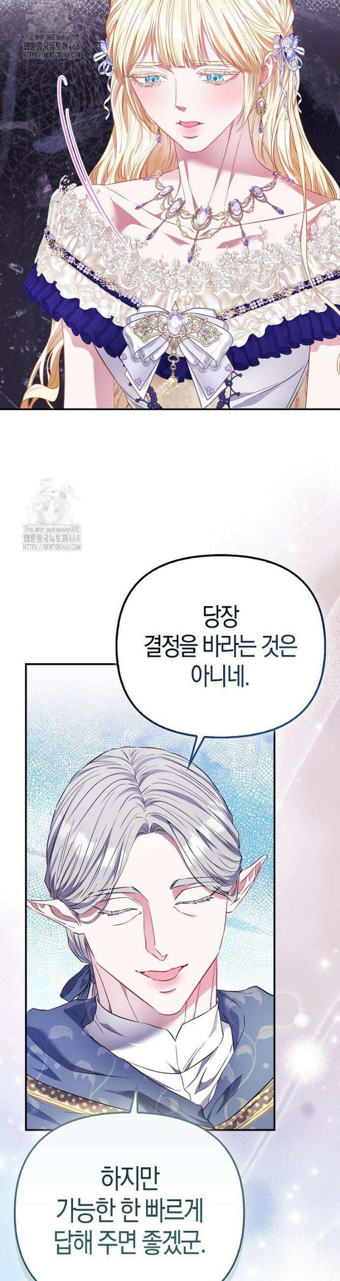 모두의 황녀님 100화 21