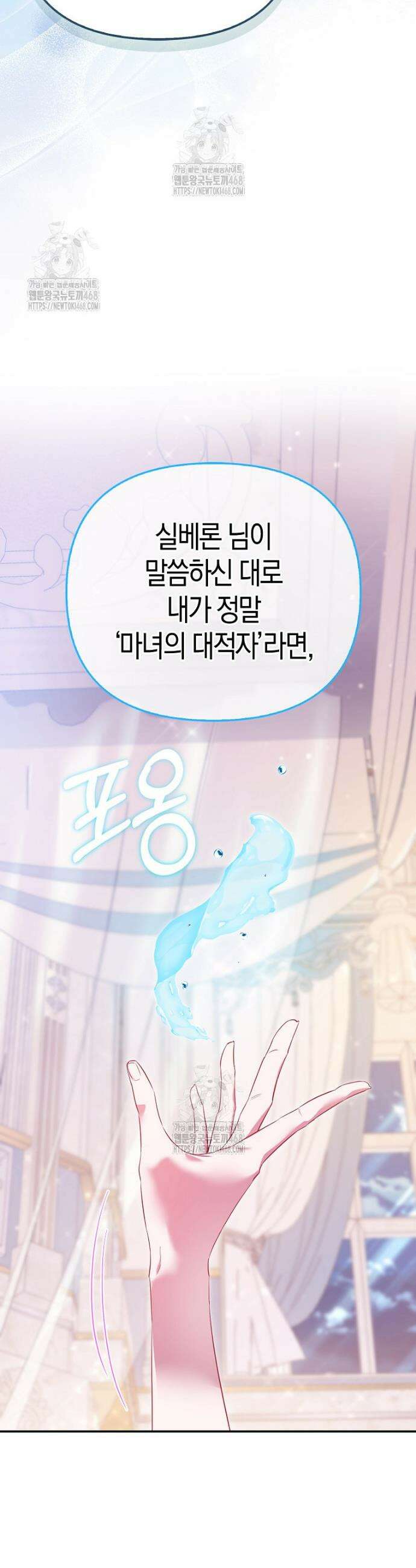 모두의 황녀님 100화 22