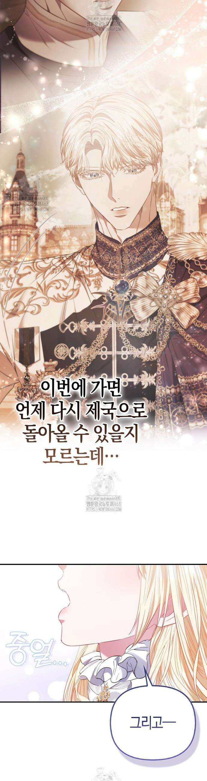 모두의 황녀님 100화 25