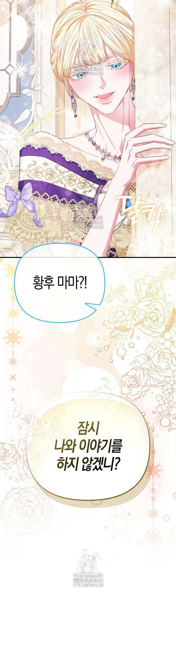 모두의 황녀님 100화 28