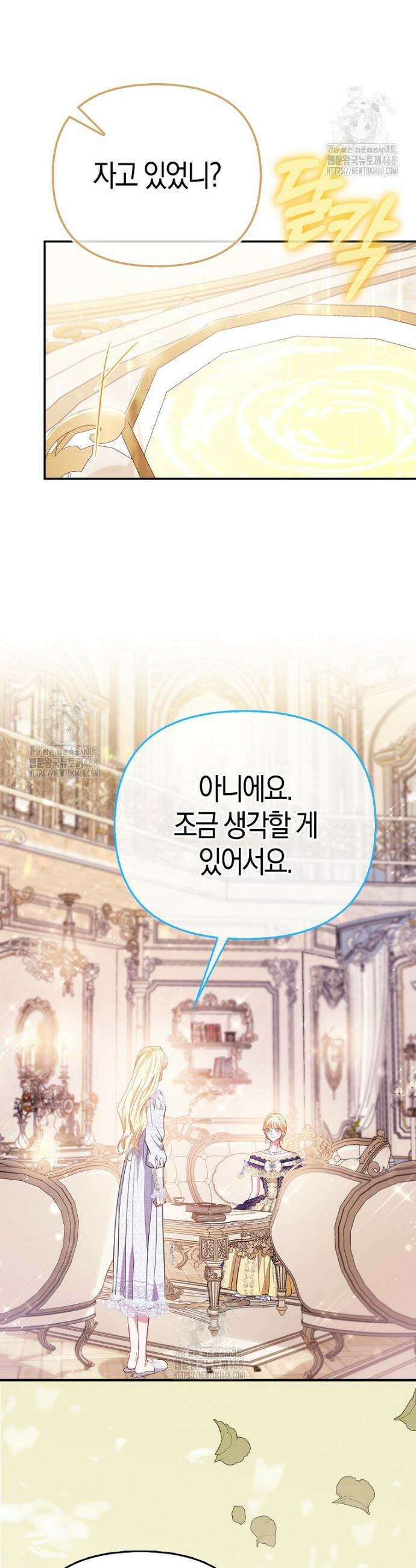 모두의 황녀님 100화 29