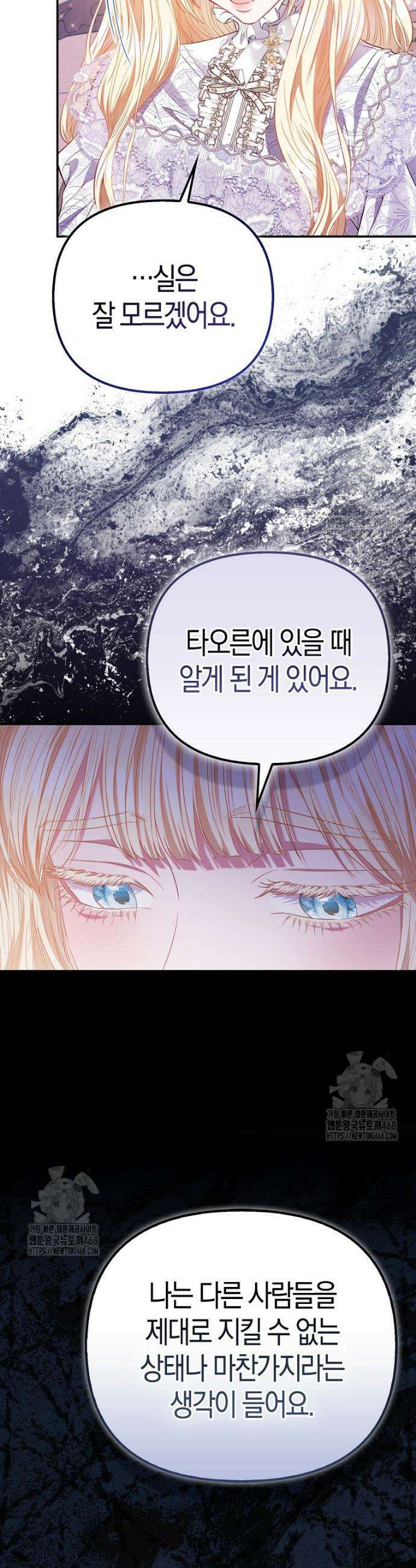 모두의 황녀님 100화 31