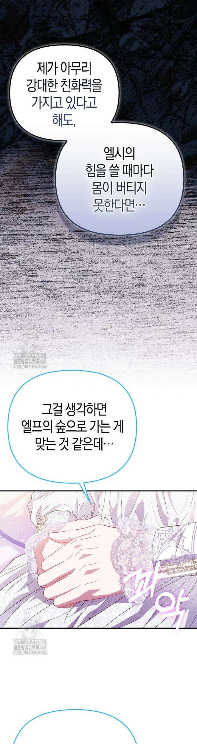 모두의 황녀님 100화 32