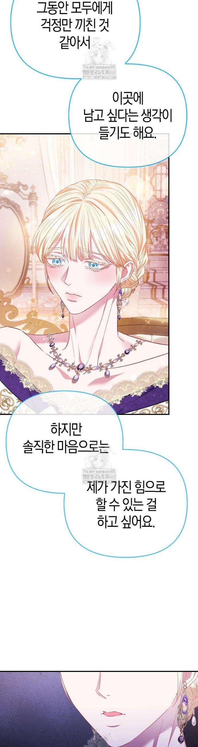 모두의 황녀님 100화 33