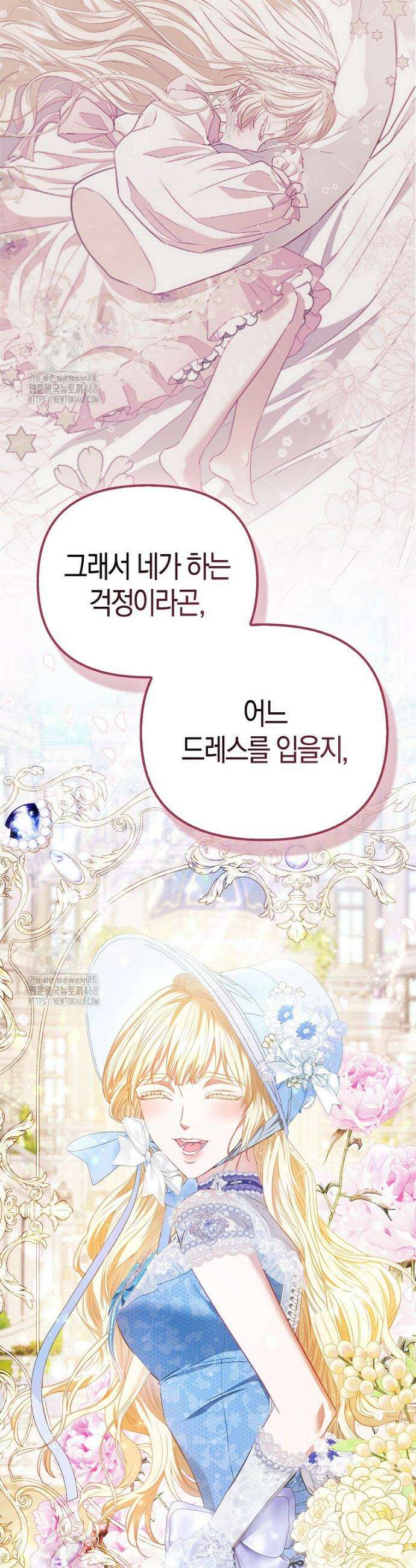 모두의 황녀님 100화 35