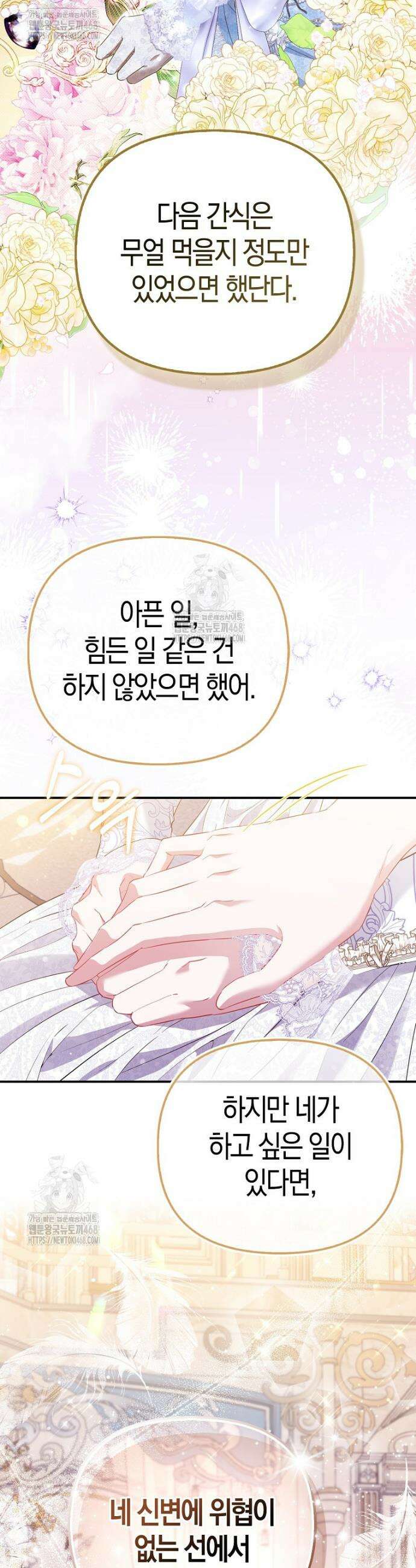 모두의 황녀님 100화 36