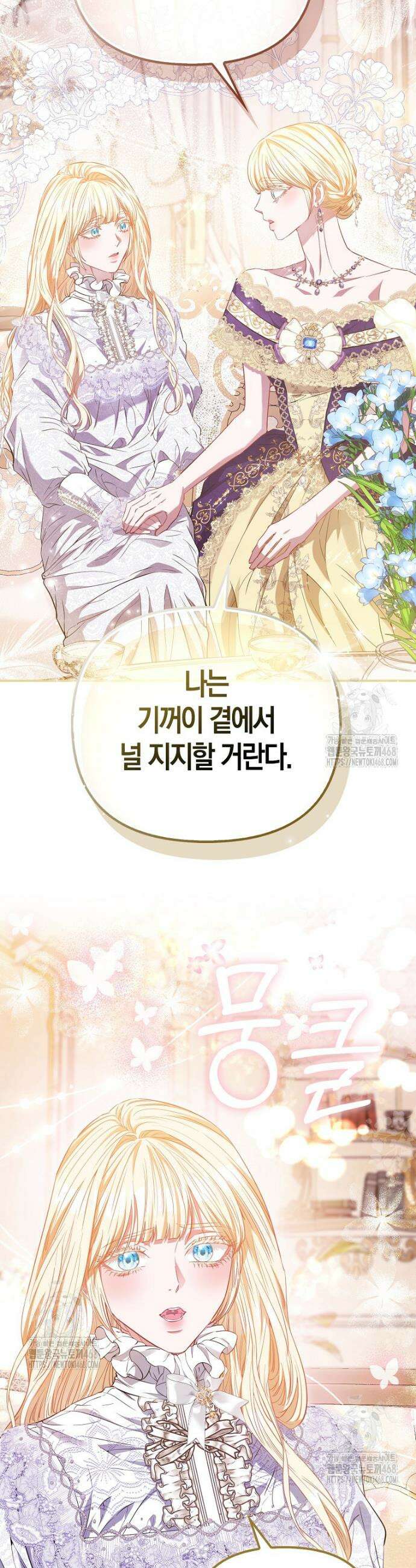 모두의 황녀님 100화 37