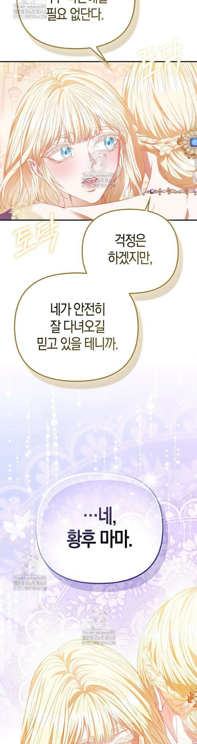 모두의 황녀님 100화 39