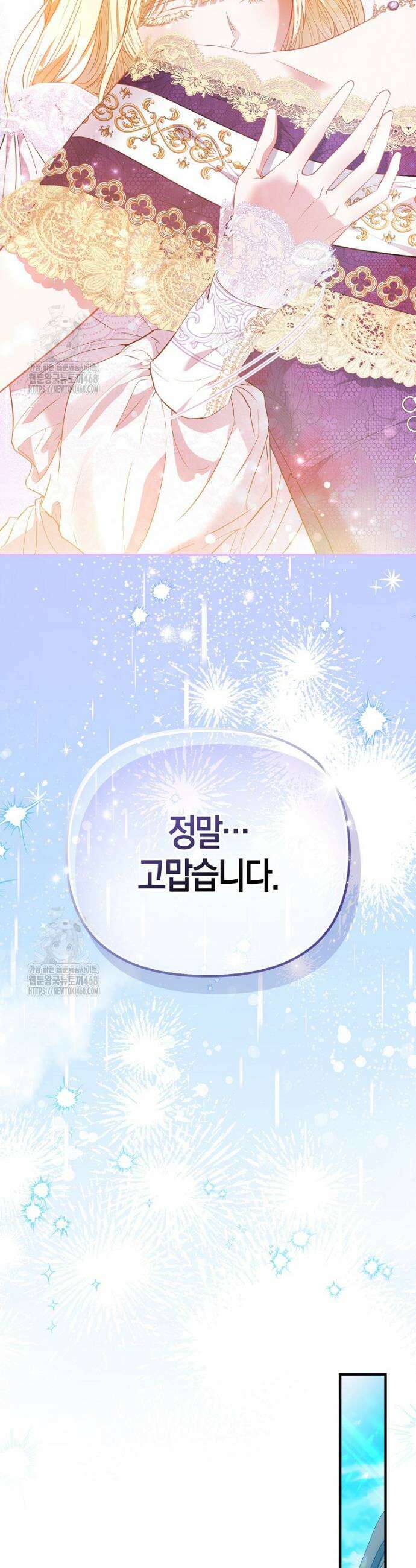 모두의 황녀님 100화 40
