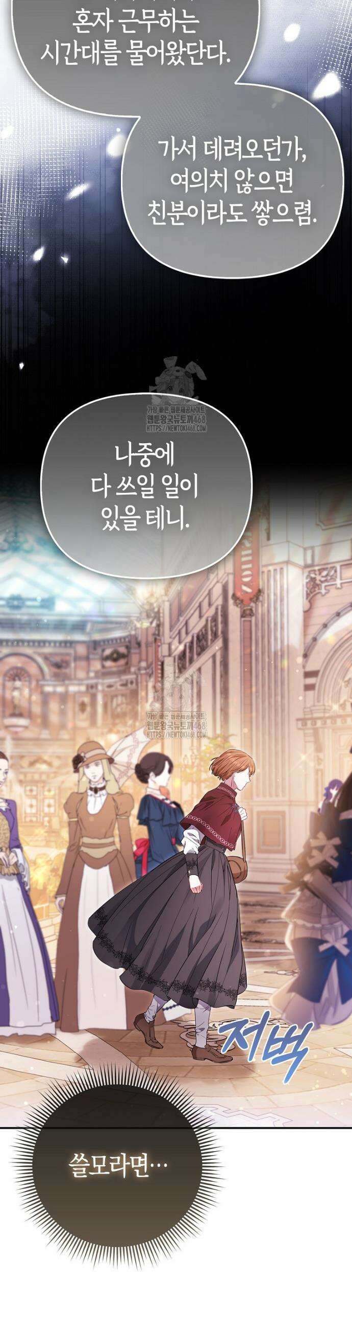 모두의 황녀님 100화 42