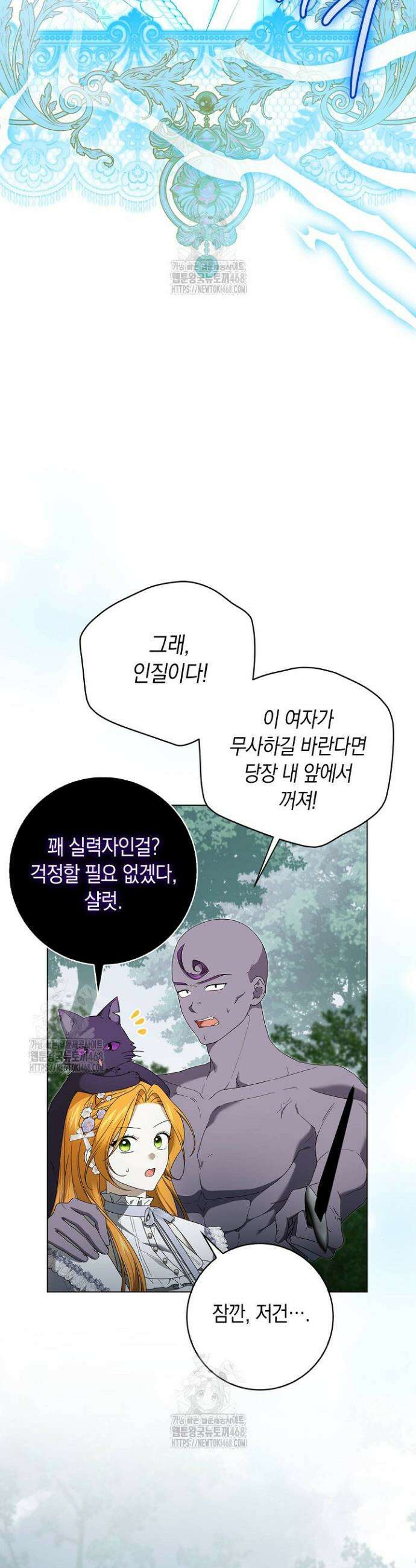 서브 남주는 내 침대로 오세요 32화 3