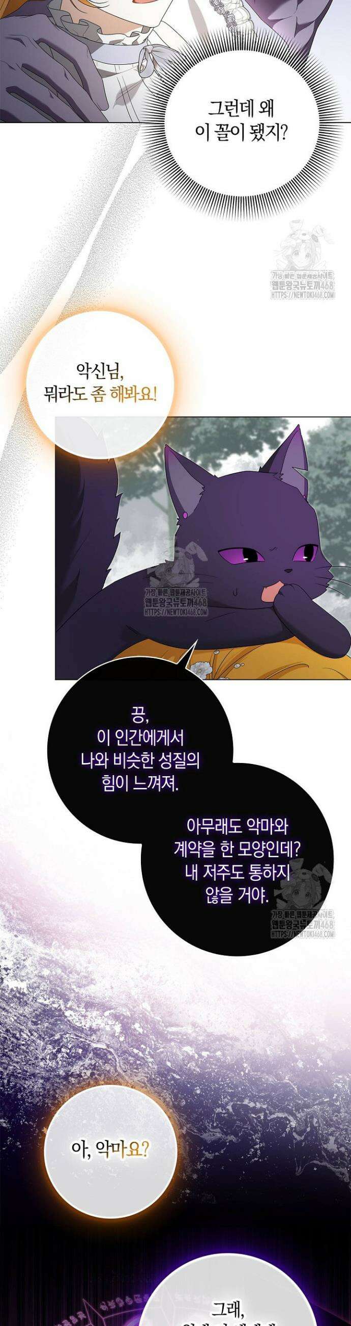 서브 남주는 내 침대로 오세요 32화 8