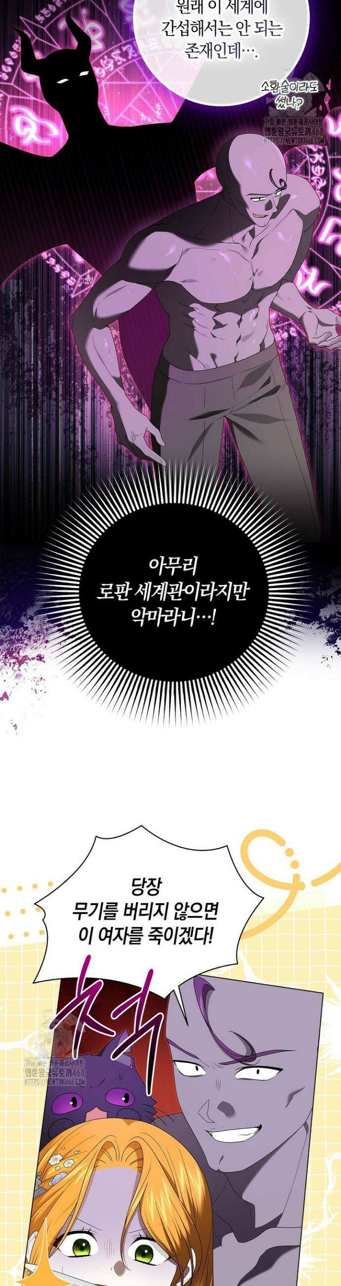 서브 남주는 내 침대로 오세요 32화 9
