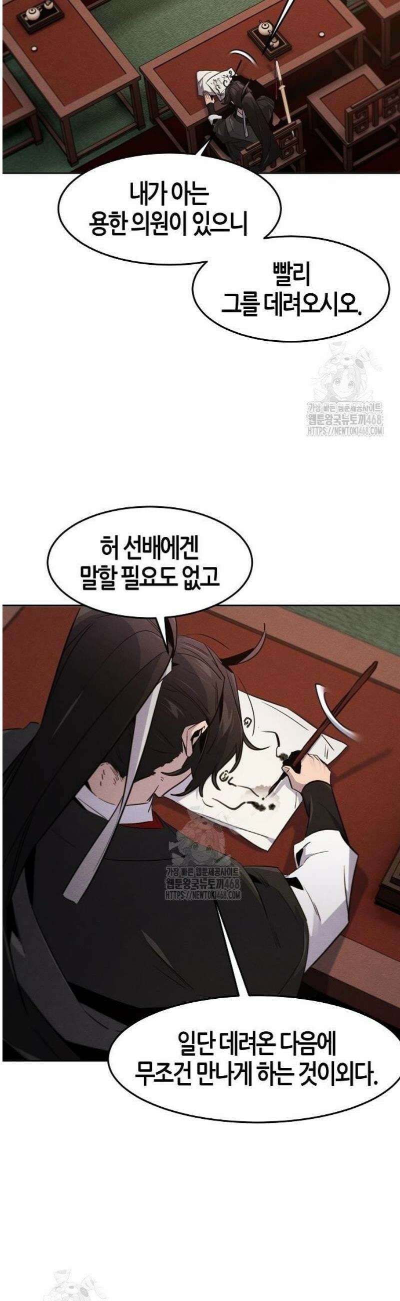 광마회귀 176화 3