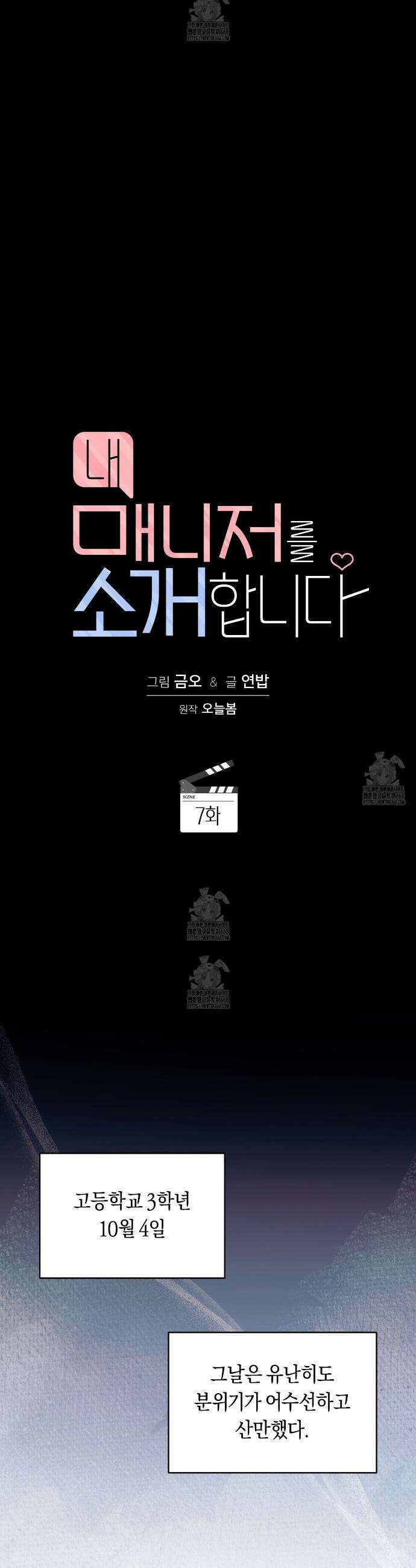 내 매니저를 소개합니다 7화 5